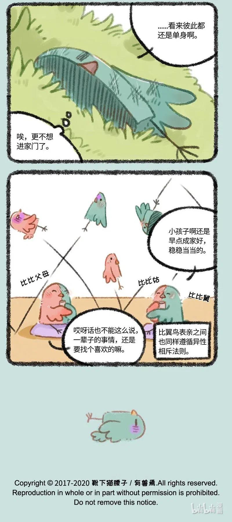有兽焉~漫画,305 骷髅们的团建5图