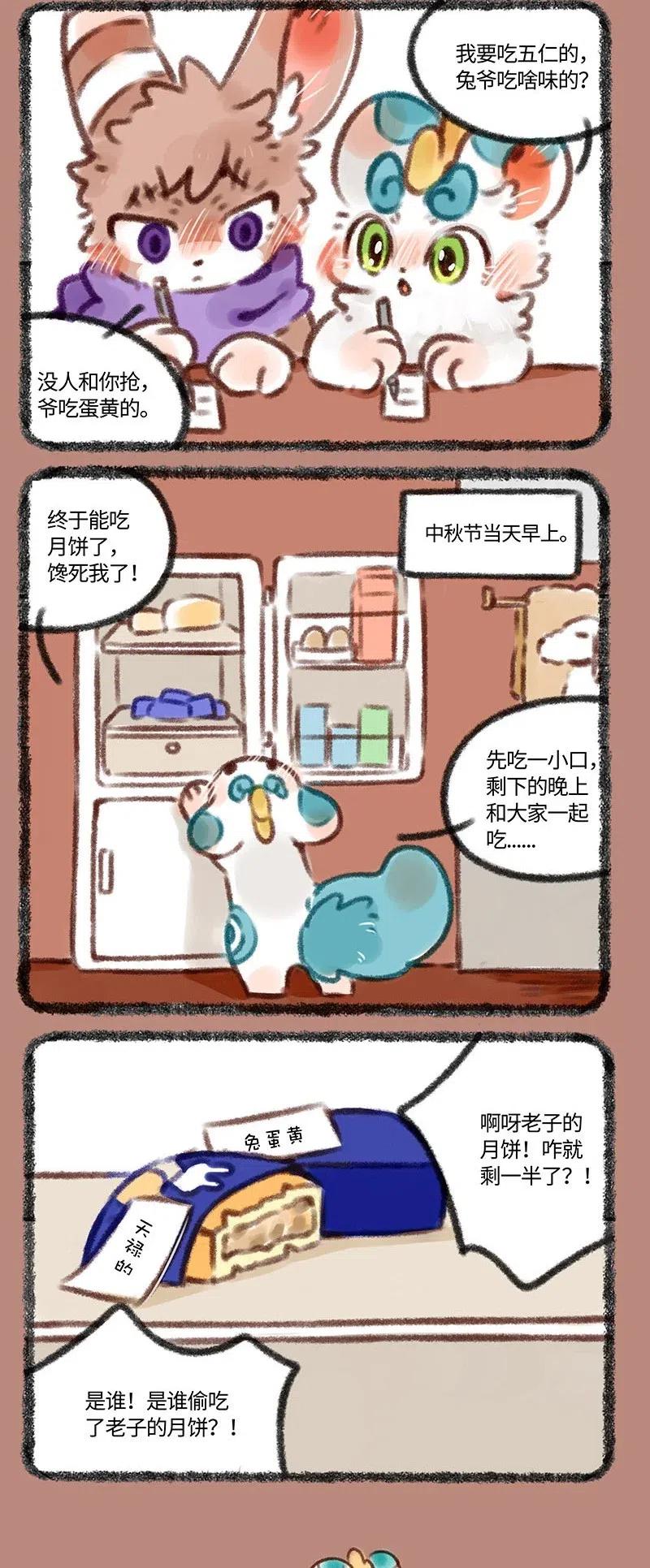 有兽焉~漫画,376 谁吃了皮皮的月饼1图