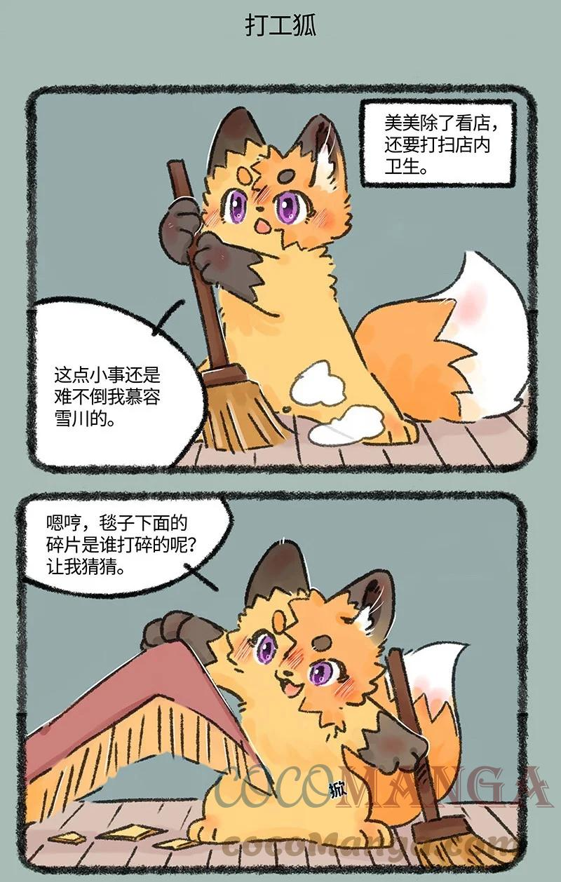 604 打工狐打工魂3