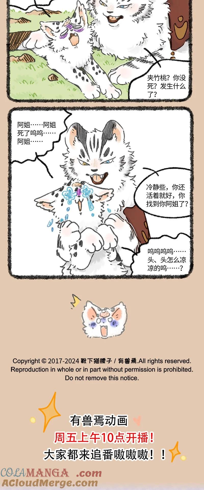 有兽焉~漫画,972 孟极篇之笨蛋弟弟5图