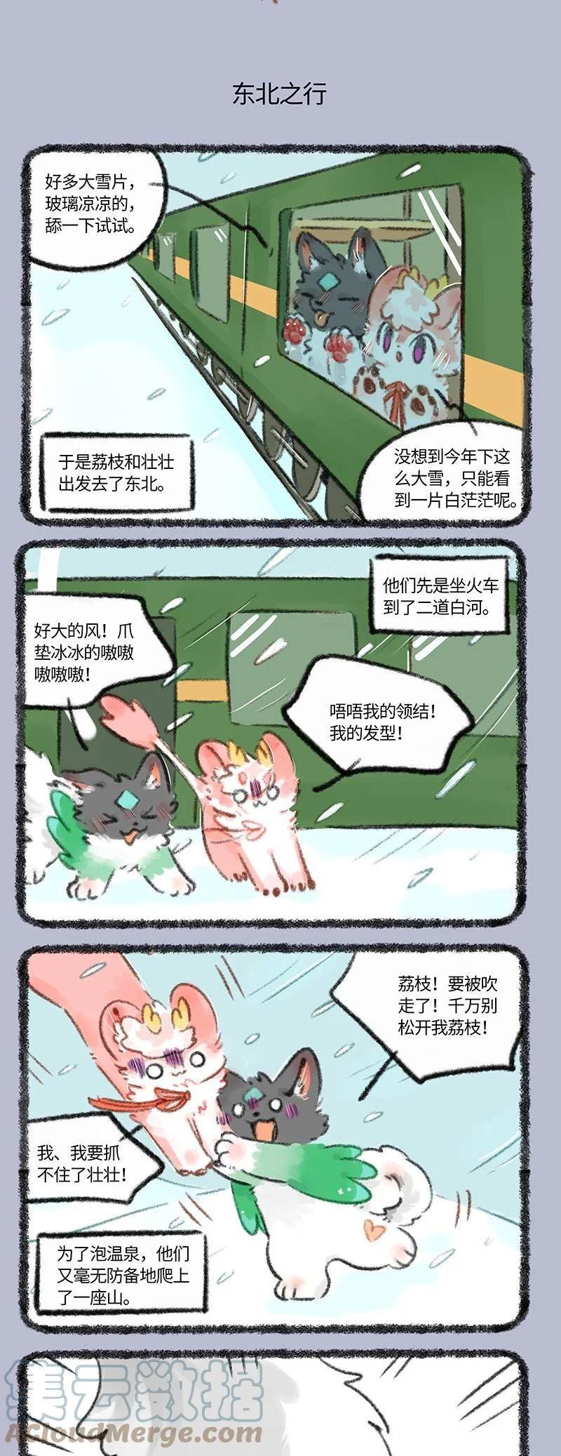 709 荔枝和壮壮的蜜月之行2