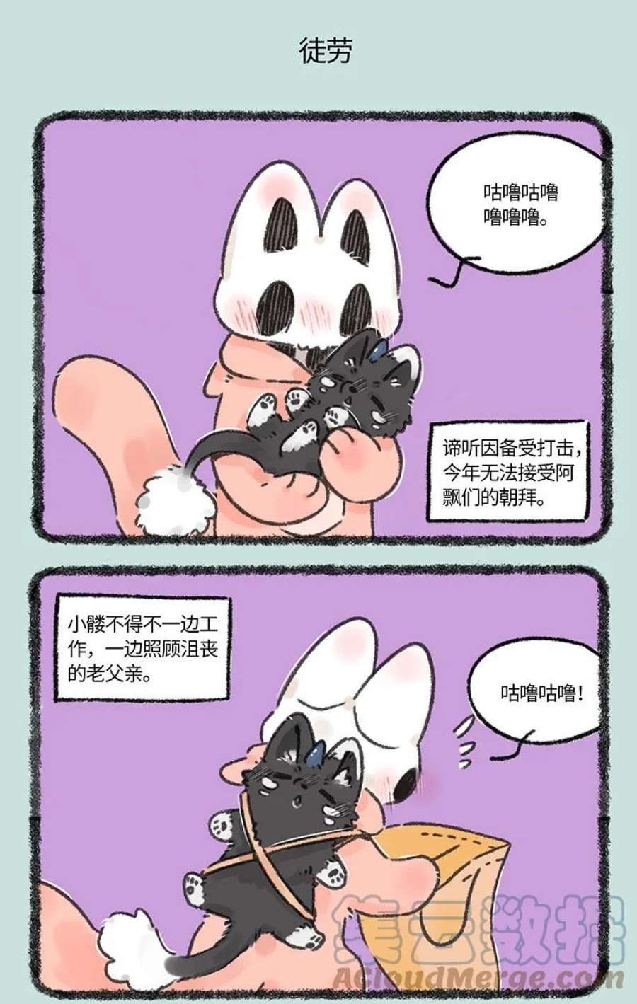 有兽焉~漫画,649 没收到礼物的中元节5图