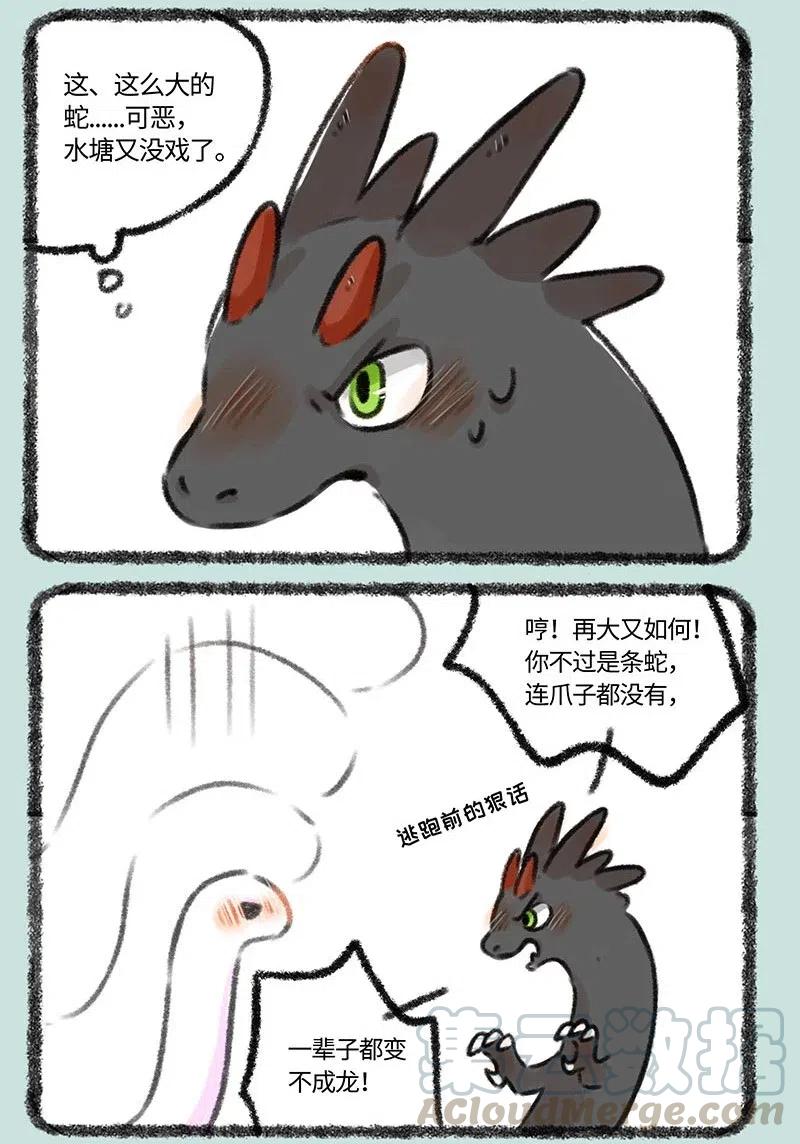 341 野蛟拜师3