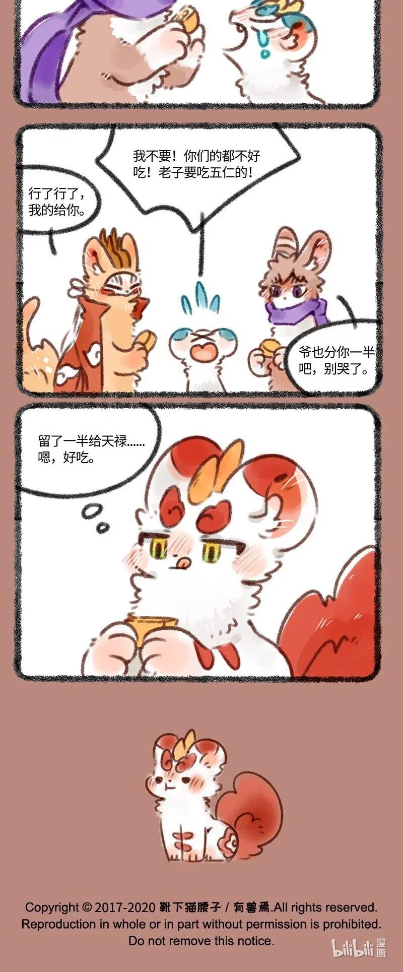有兽焉~漫画,376 谁吃了皮皮的月饼4图