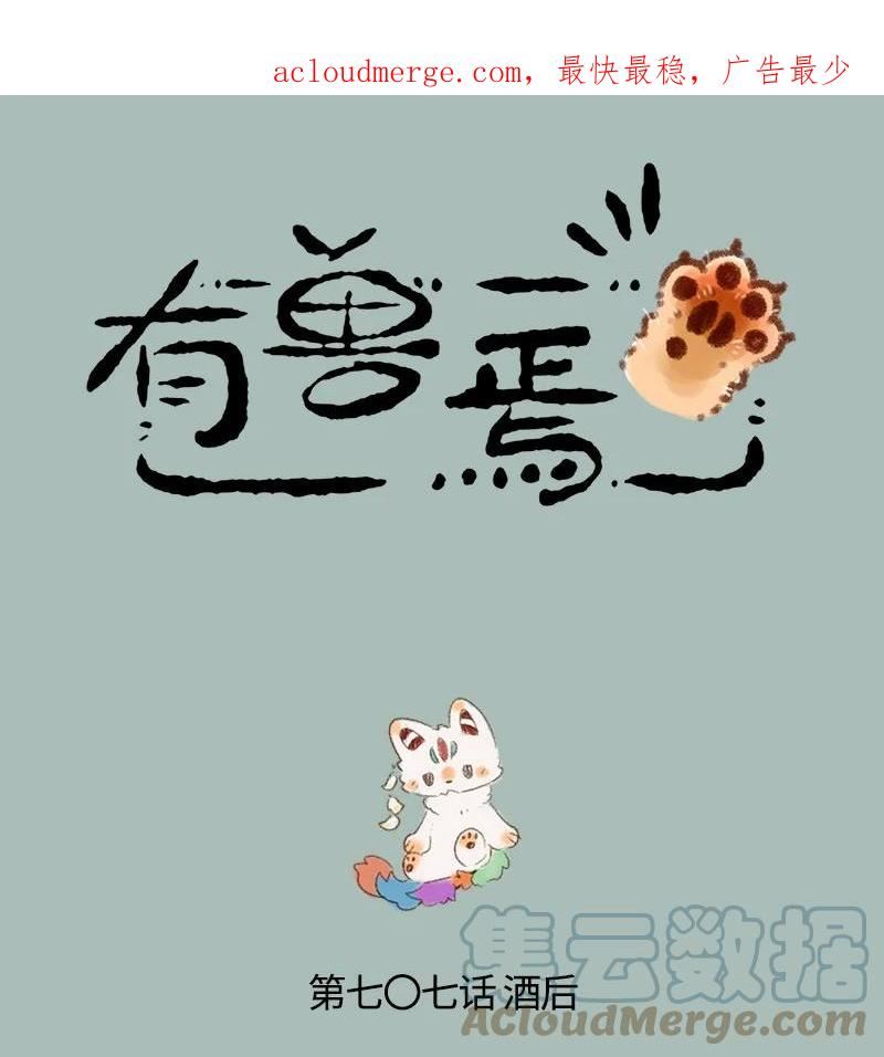 707 酒后失态0