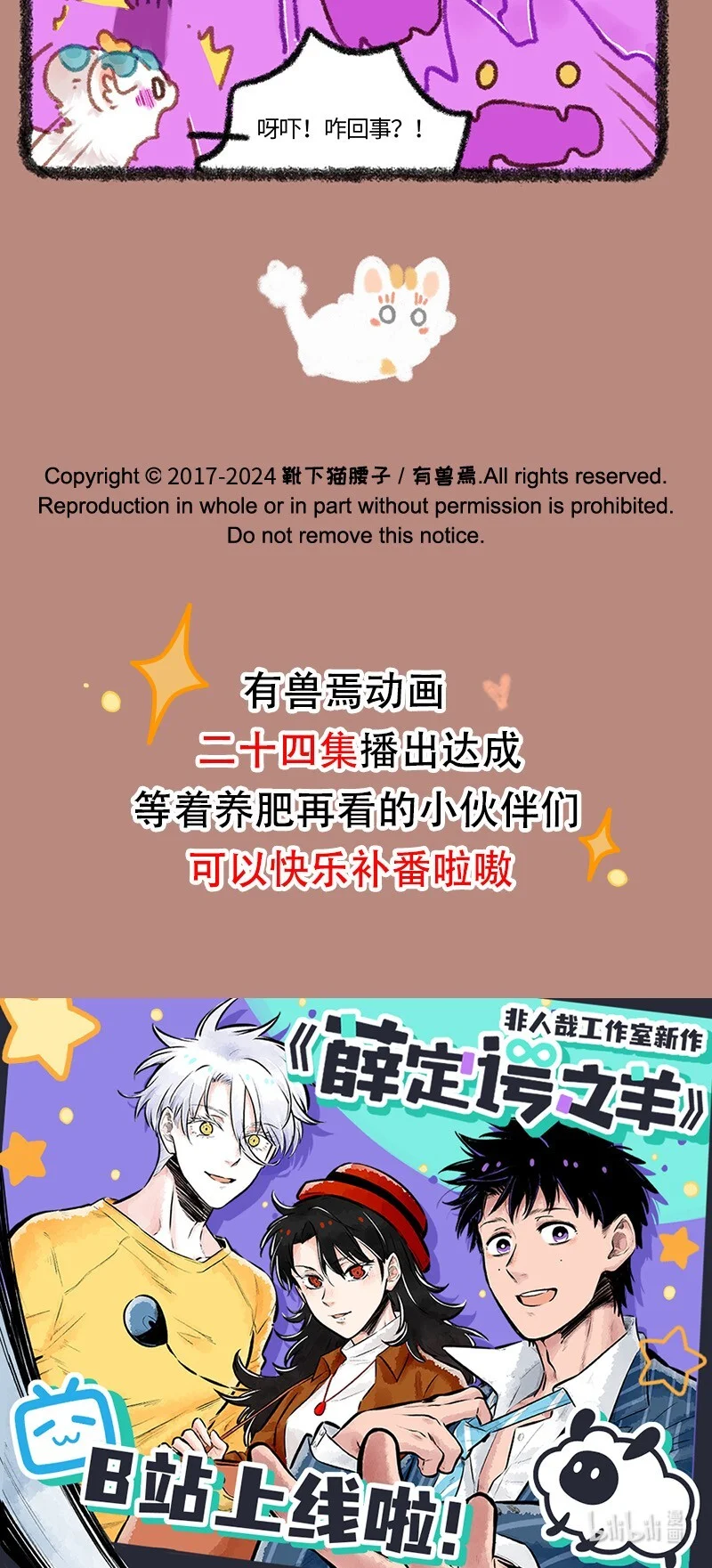 有兽焉~漫画,870 近古篇之鬼浪滔天5图