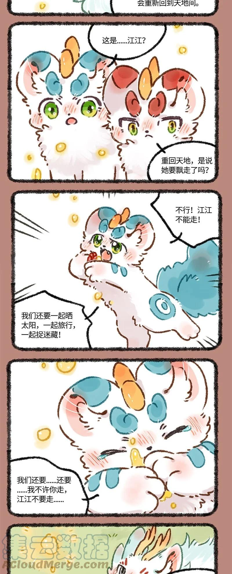 有兽焉~漫画,600 中古篇之永不分离4图