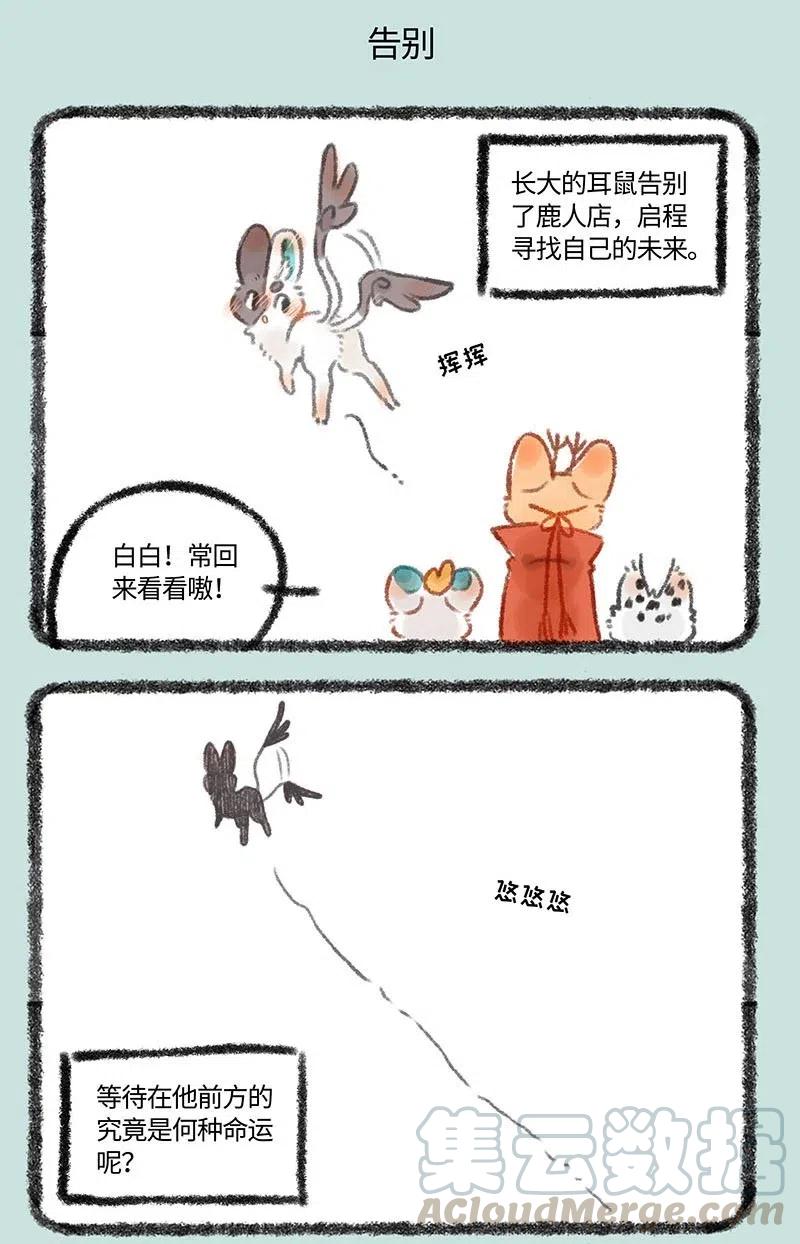 322 长大终离家4
