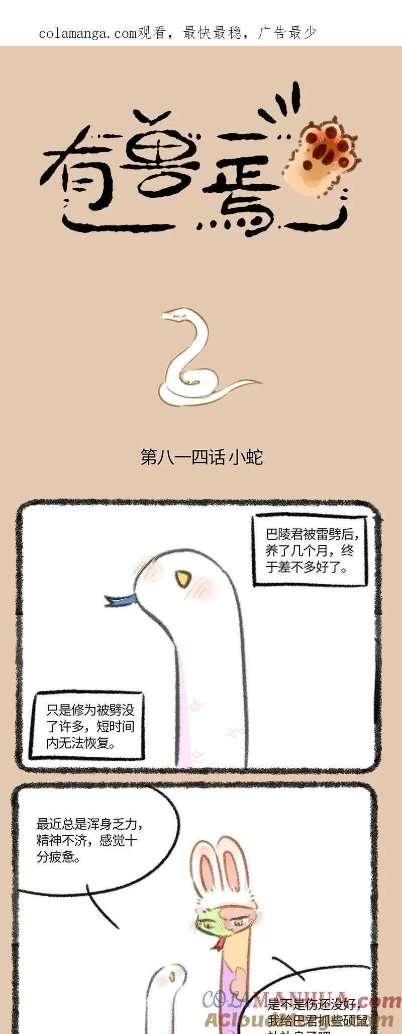 814 提早冬眠0