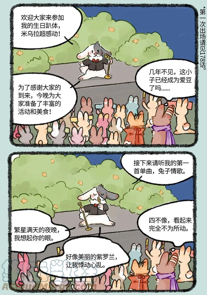 有兽焉~漫画,608 游戏高手四不像3图
