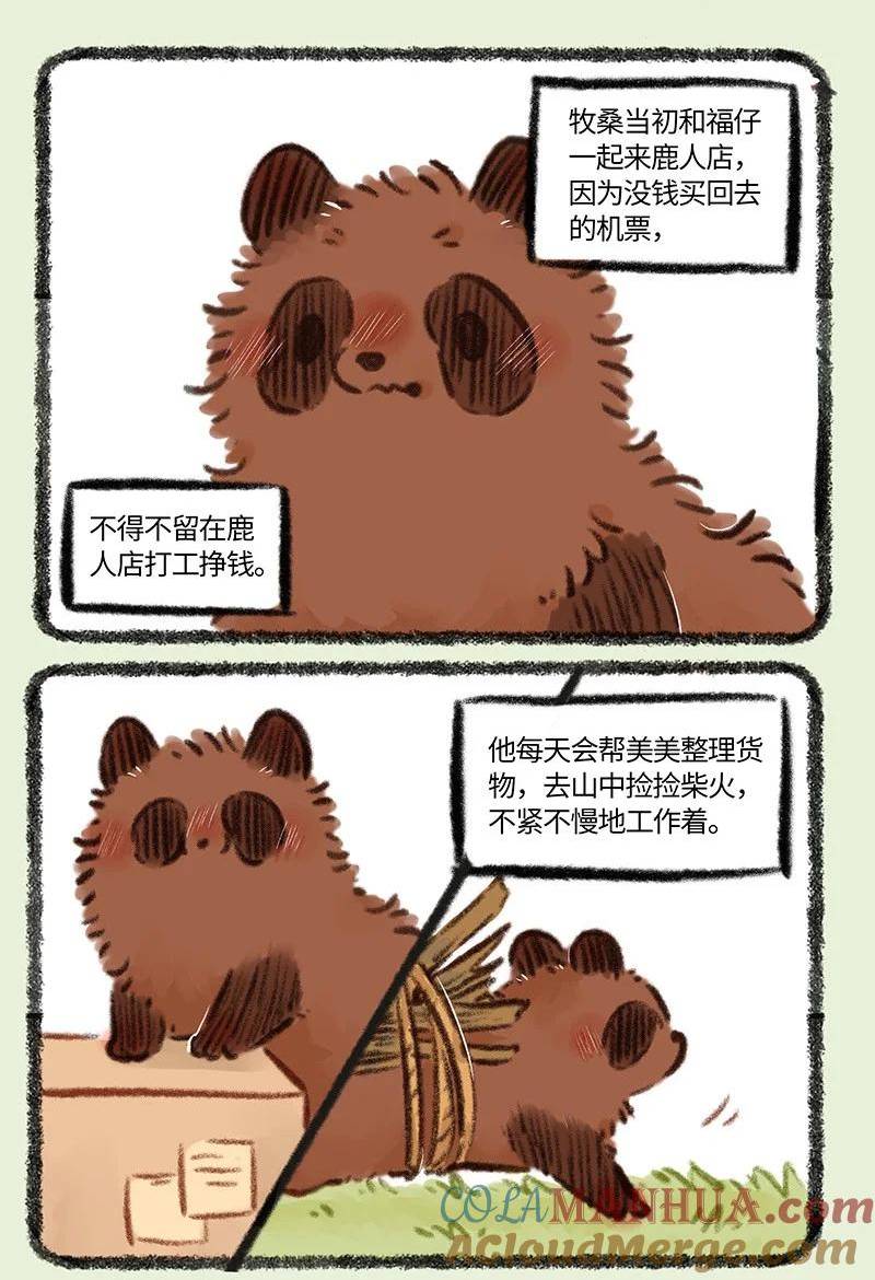 有兽焉~漫画,796 牧桑的工资2图