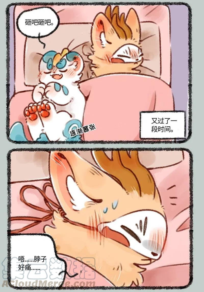 有兽焉~漫画,372 睡觉的位置3图