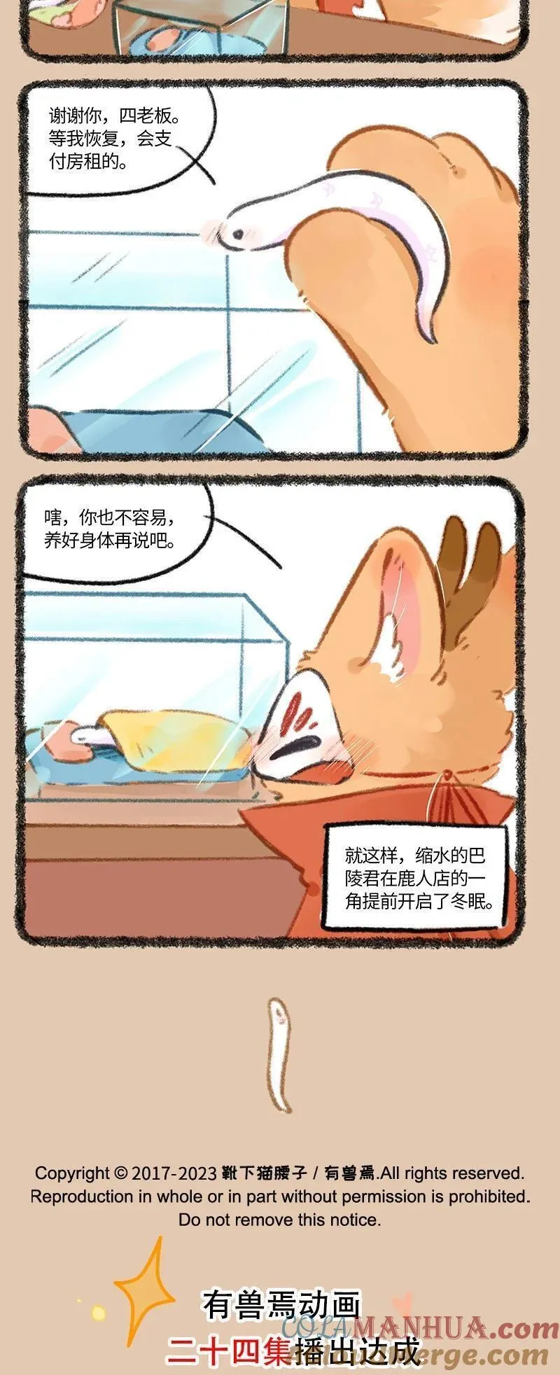 814 提早冬眠3