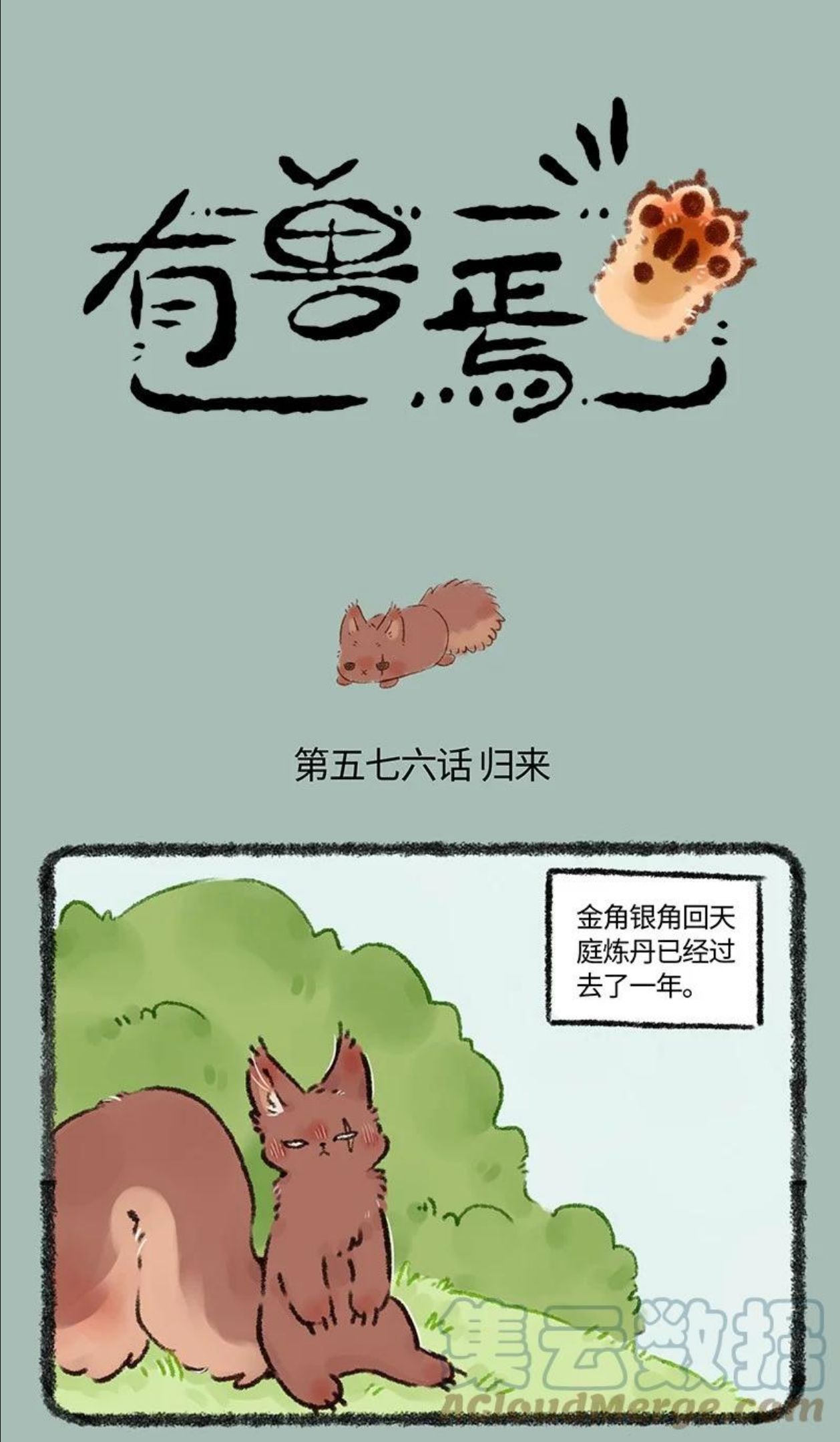 576 归来吧！金角银角0
