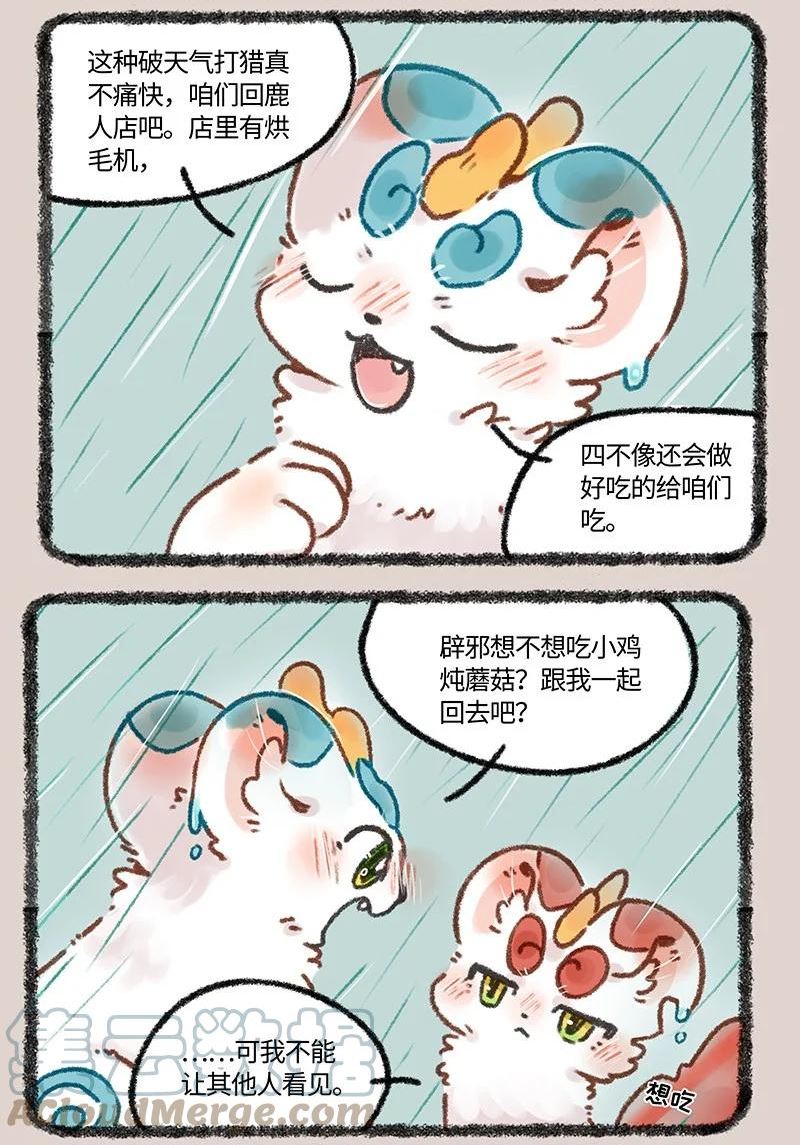 有兽焉~漫画,641 浪子回家不得入门1图
