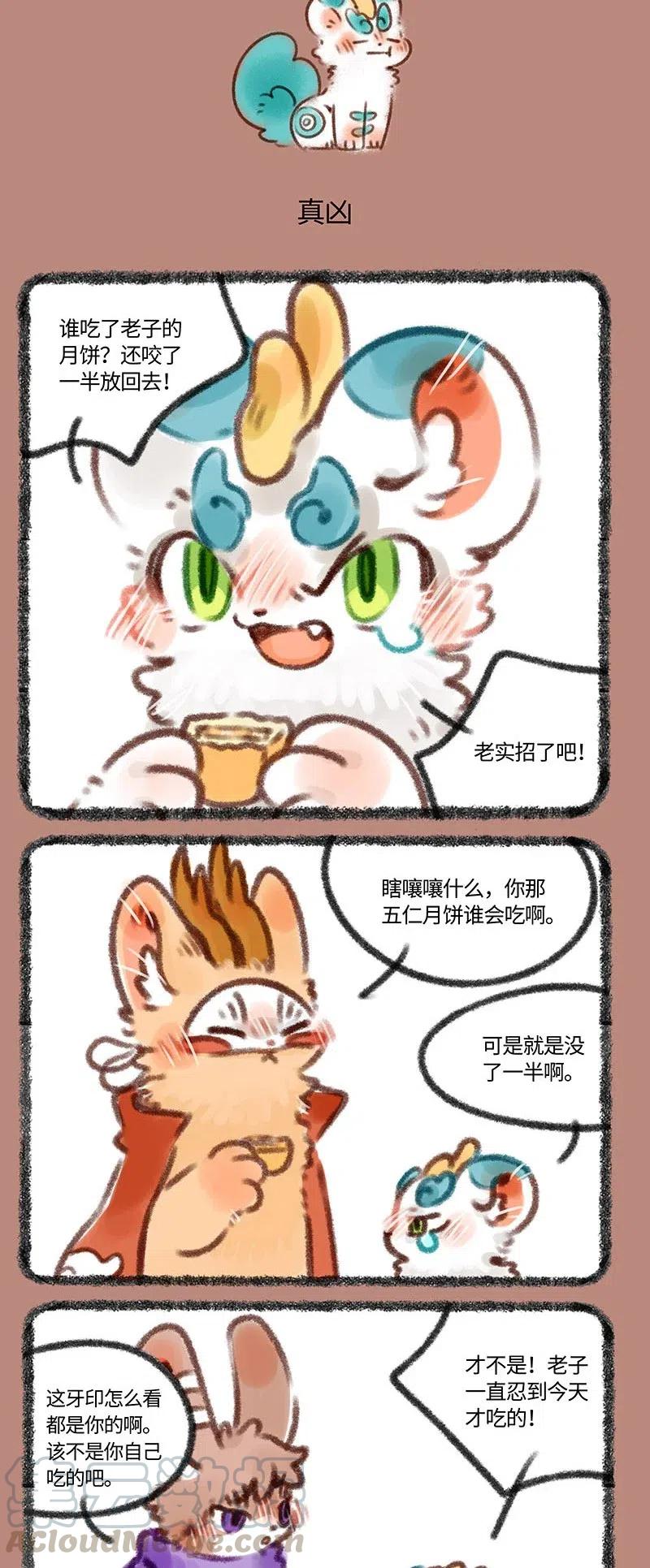 有兽焉~漫画,376 谁吃了皮皮的月饼2图
