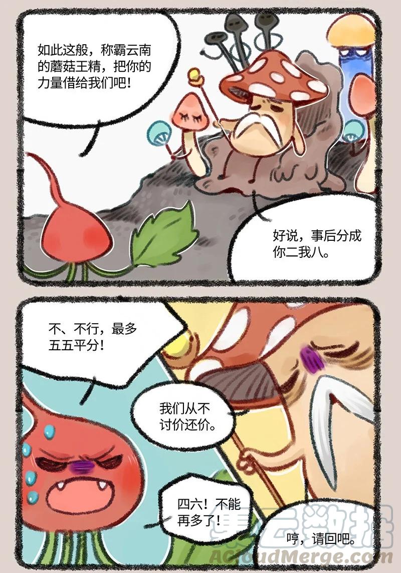 494 水萝卜精的复仇1