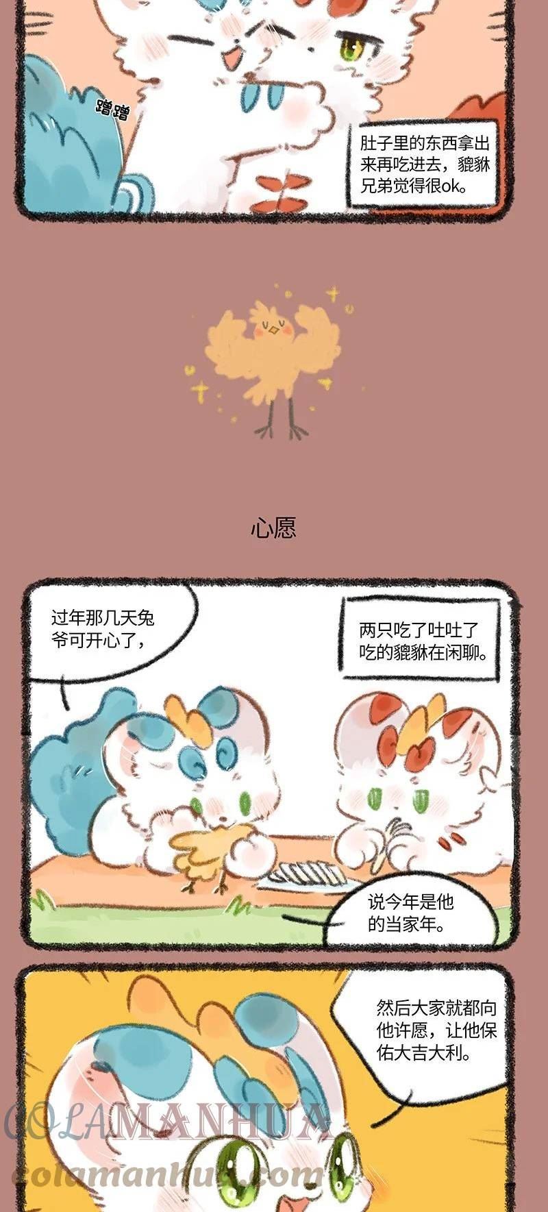 718 貔貅兄弟的心愿2