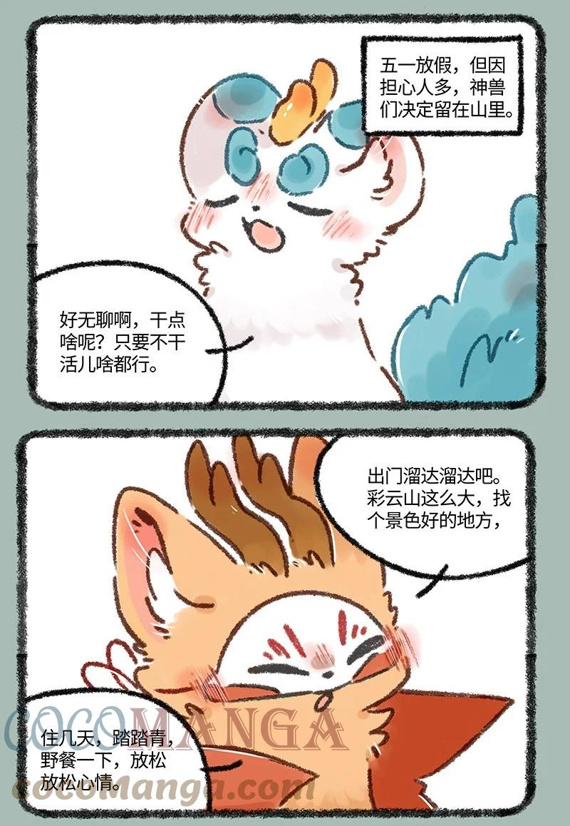 有兽焉~漫画,604 打工狐打工魂2图