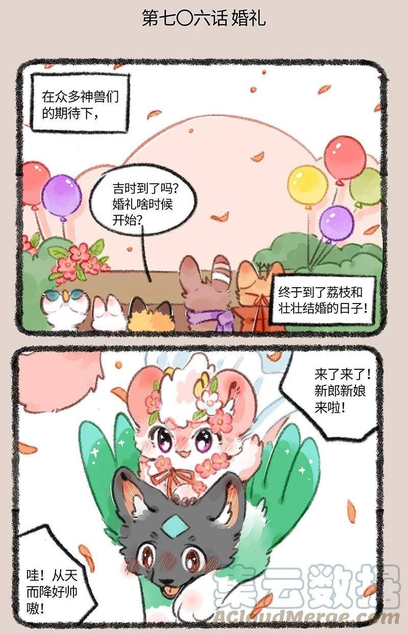 有兽焉~漫画,706 盛大的婚礼2图
