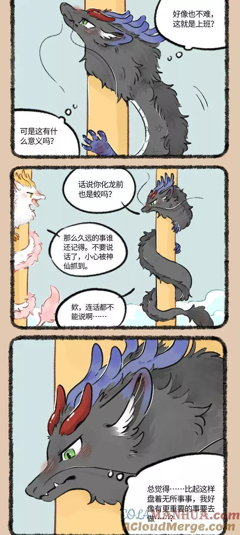 760 化龙的意义2