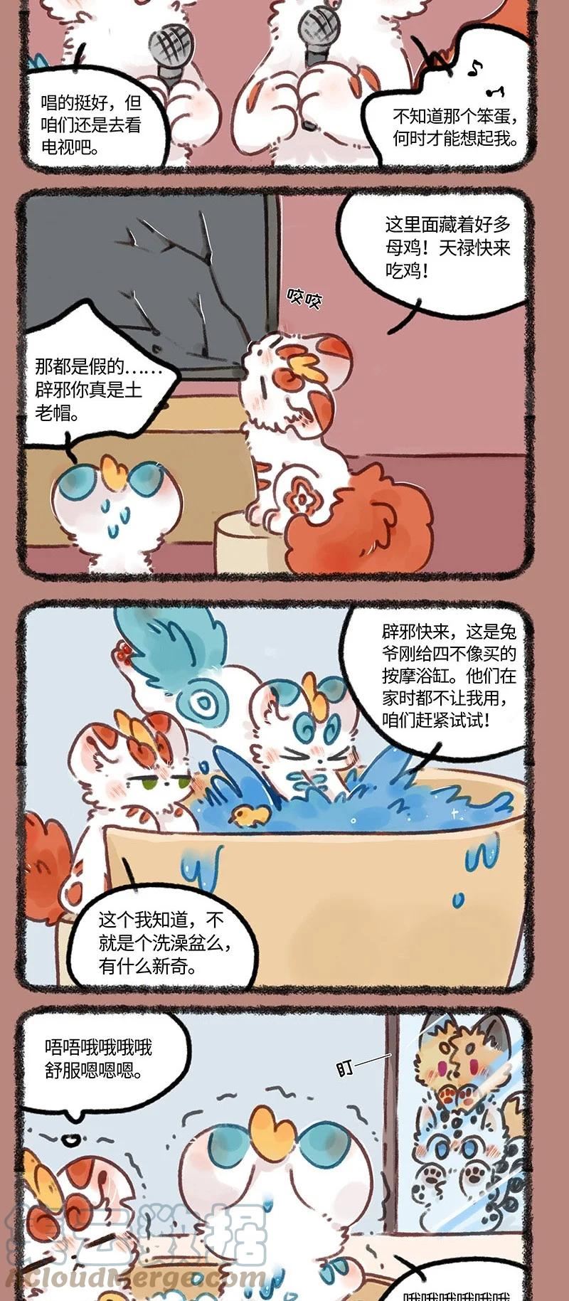 有兽焉~漫画,696 兄弟拆家1图