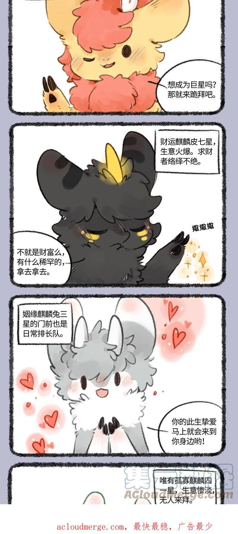 有兽焉~漫画,732 单身是福2图