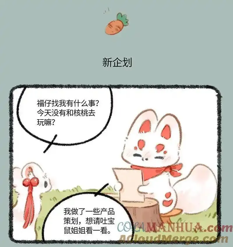 836 福仔入职啦3