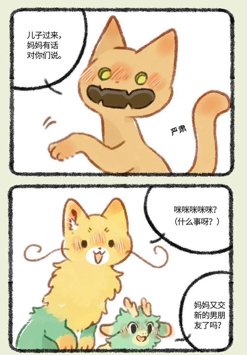 有兽焉~漫画,308 新爸爸2图