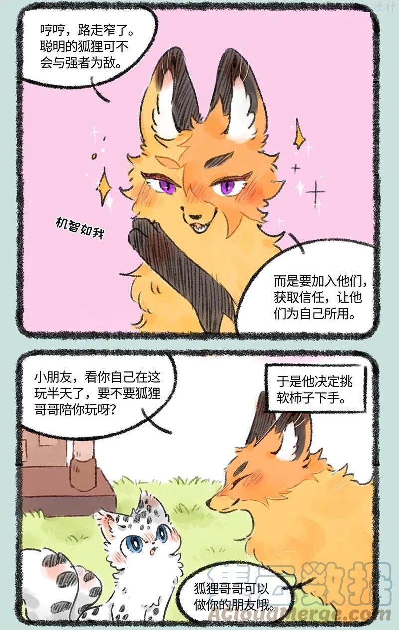 538 狐狸精登场4
