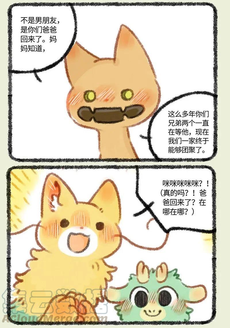 有兽焉~漫画,308 新爸爸3图