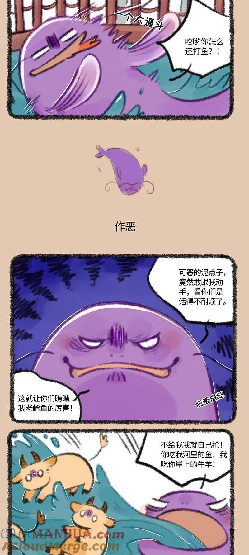 有兽焉~漫画,739 鲶鱼精3图