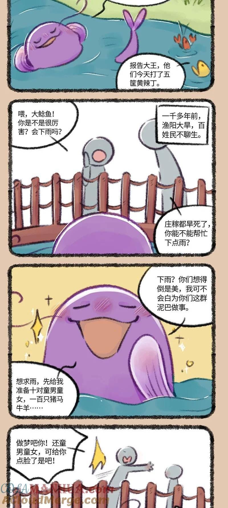 有兽焉~漫画,739 鲶鱼精2图