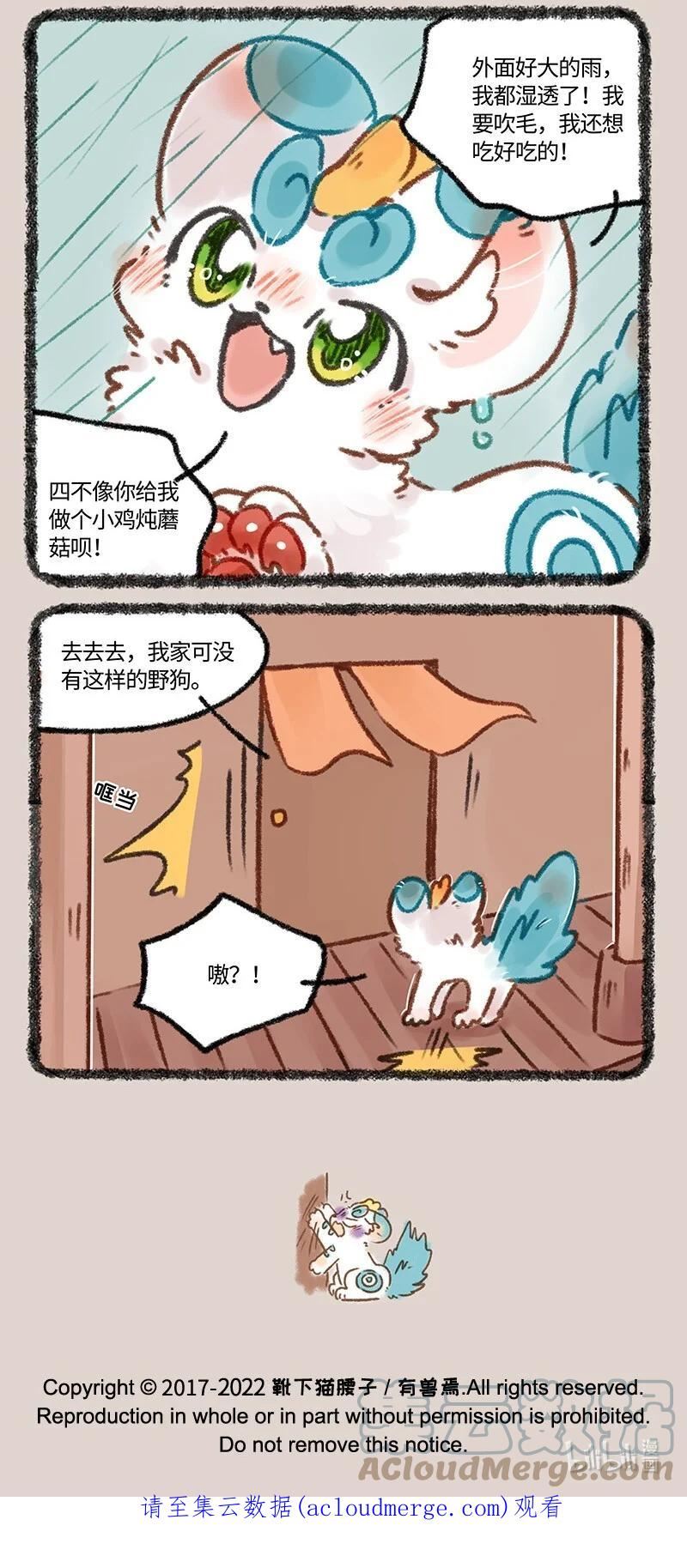 有兽焉~漫画,641 浪子回家不得入门5图