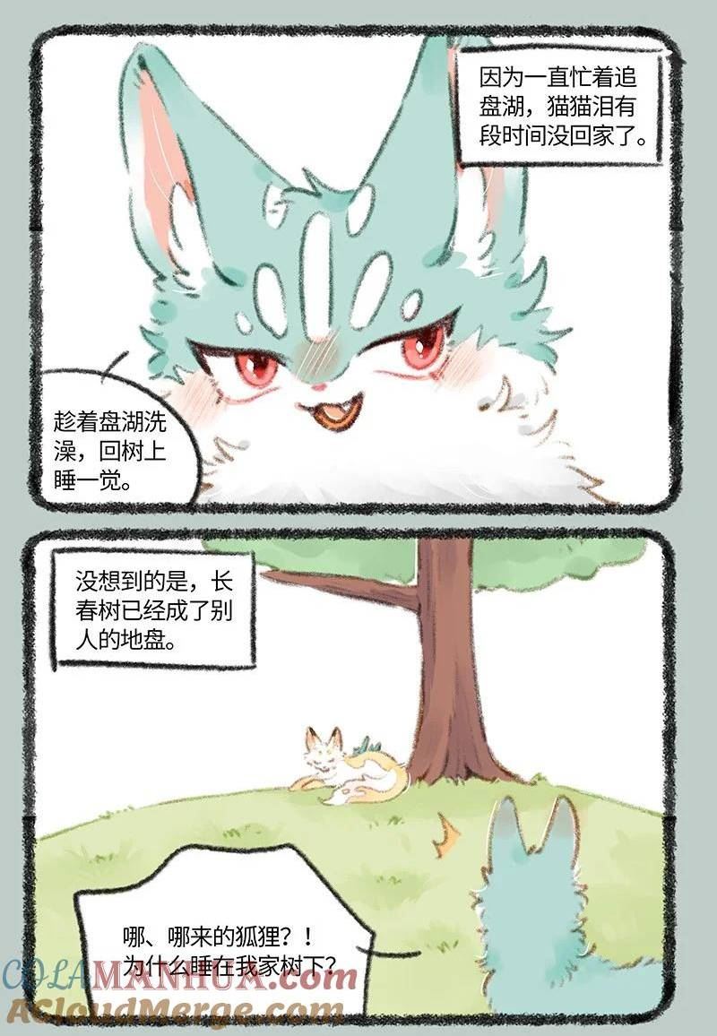 有兽焉~漫画,748 危机感3图