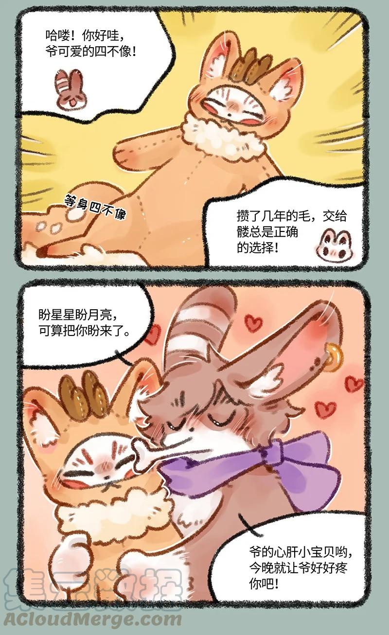 496 兔爷的心肝小宝贝2
