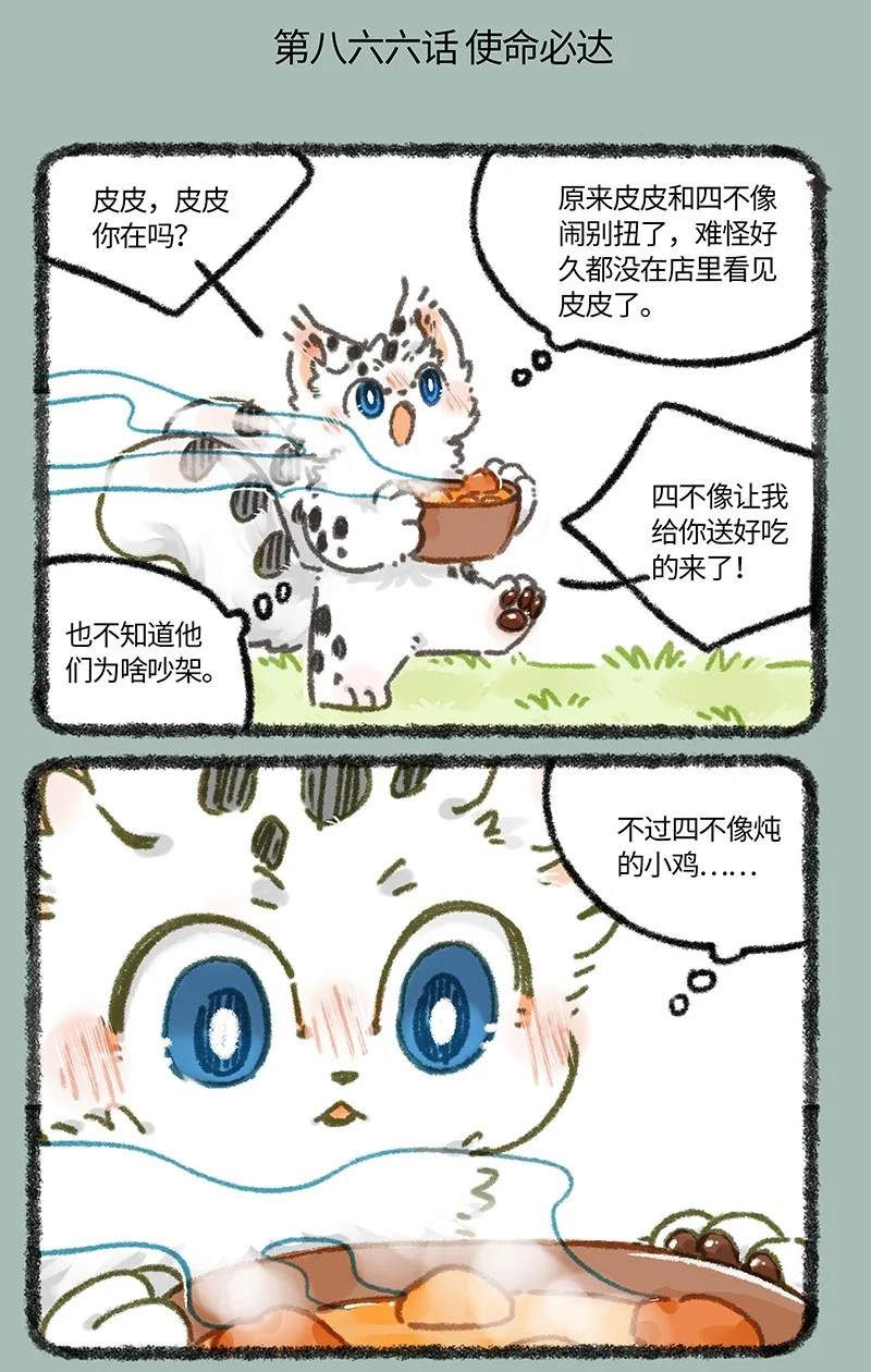 866 使命必达1