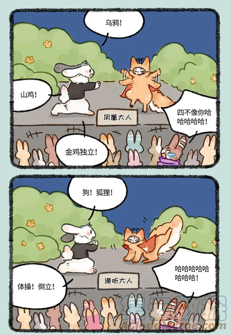 有兽焉~漫画,608 游戏高手四不像5图