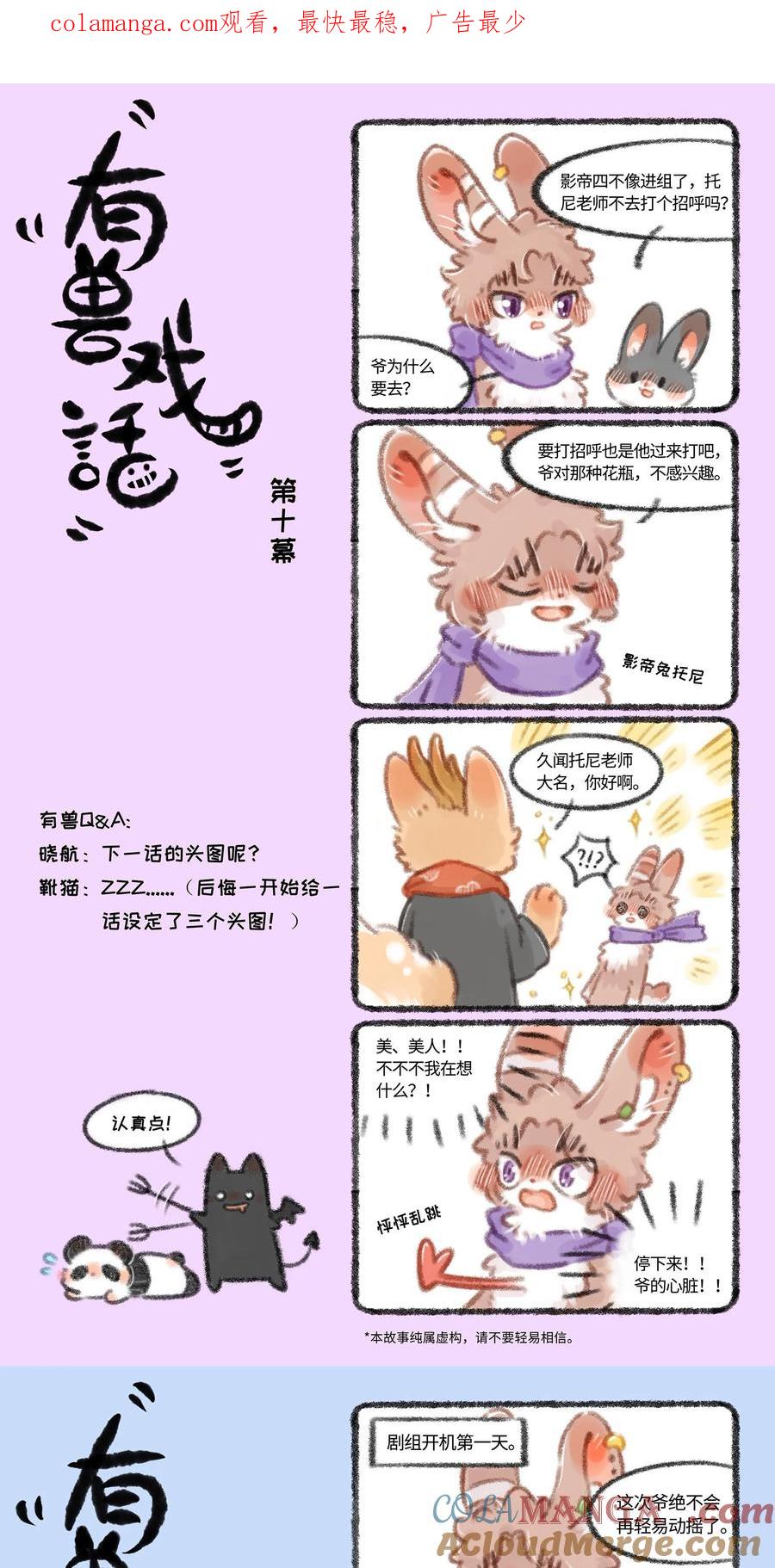 有兽戏话 1011121