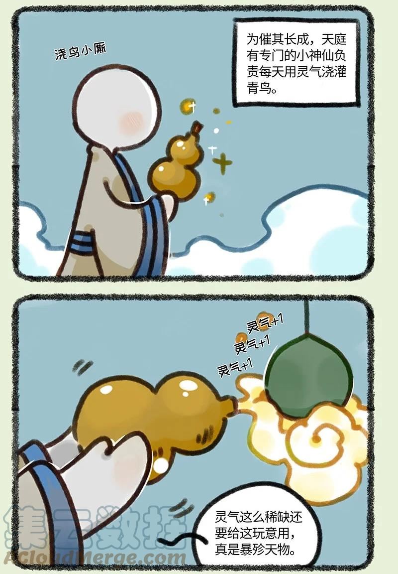 694 青鸟传1