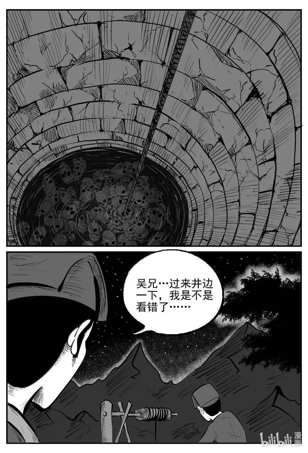 1037 二人不看井4