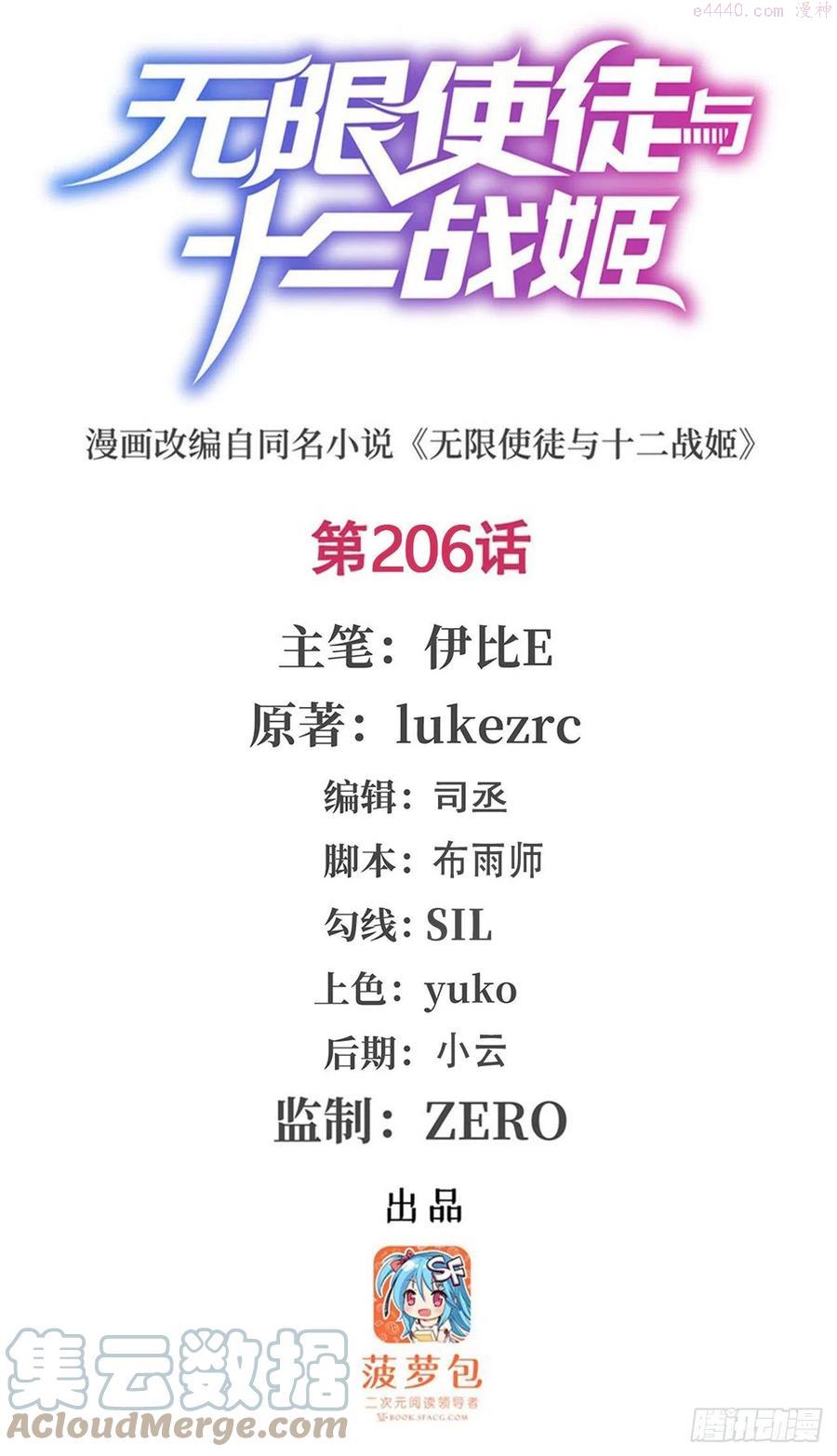 无限使徒与十二战姬txt下载漫画,第206话 她回来了1图
