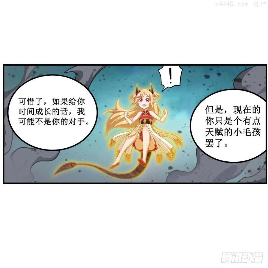 无限使徒与十二战姬~漫画,第207话 小毛孩VS老阴人3图