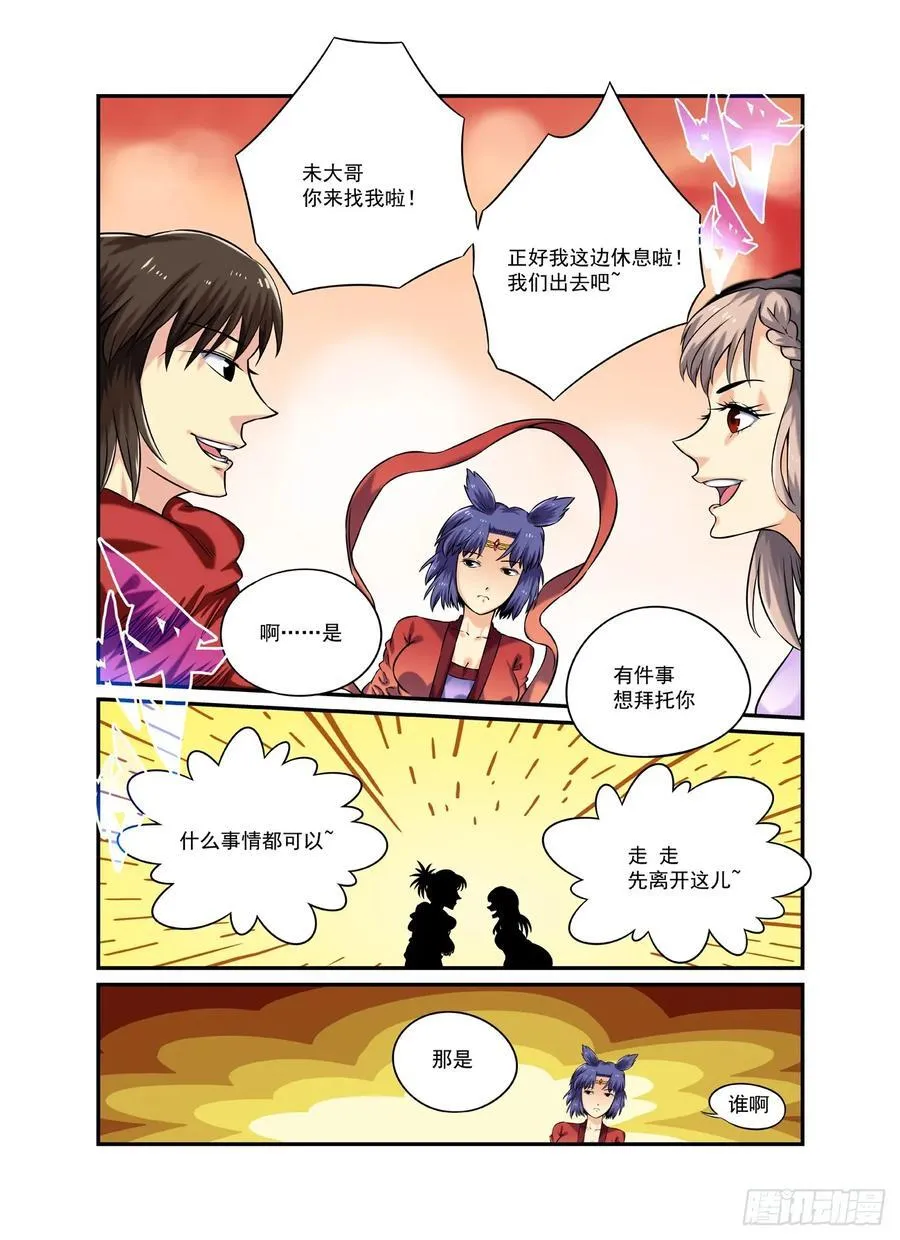 水字卷 第二十三回 游历3