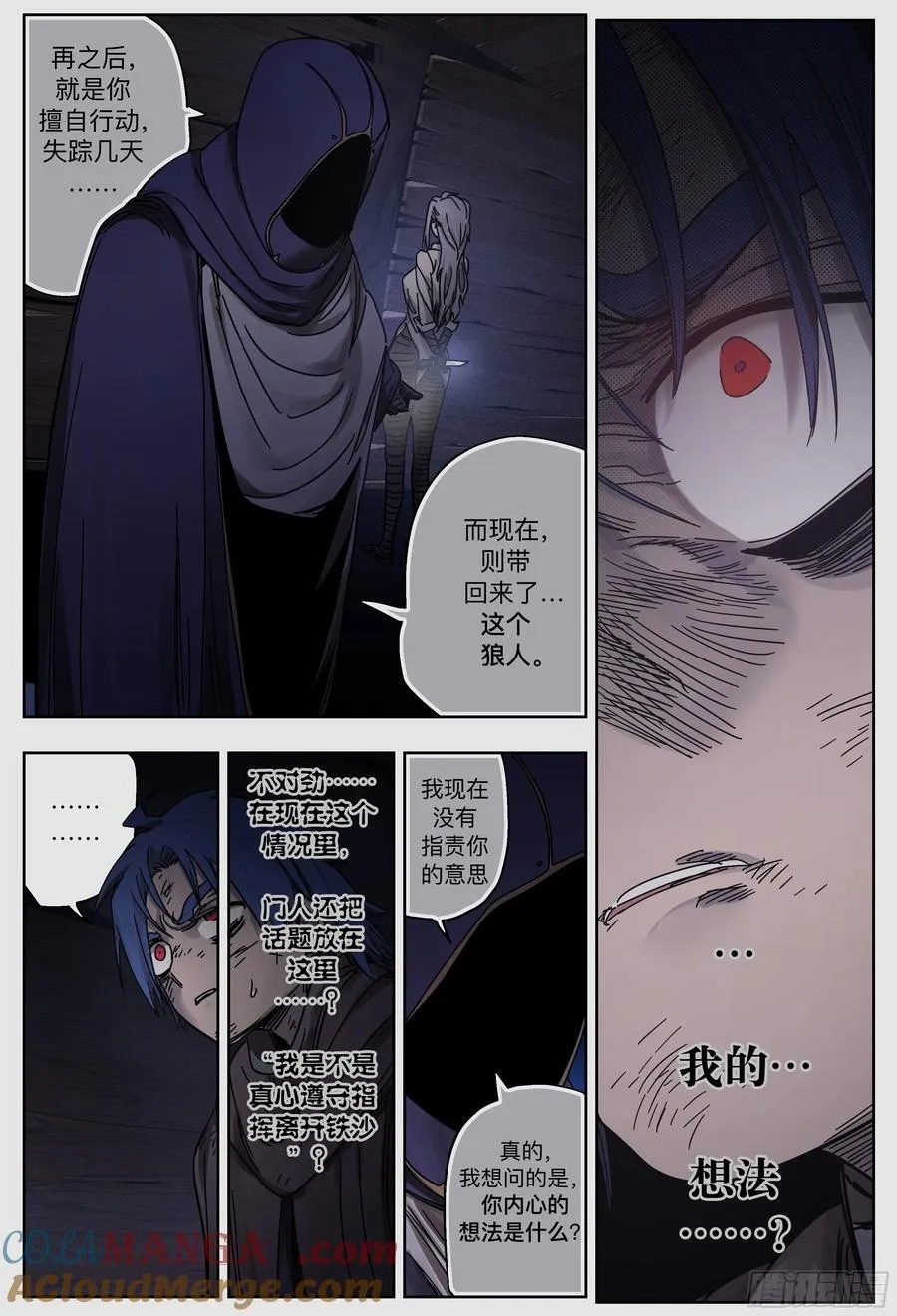 杀狼贤者漫画,第253,提问和剧变5图
