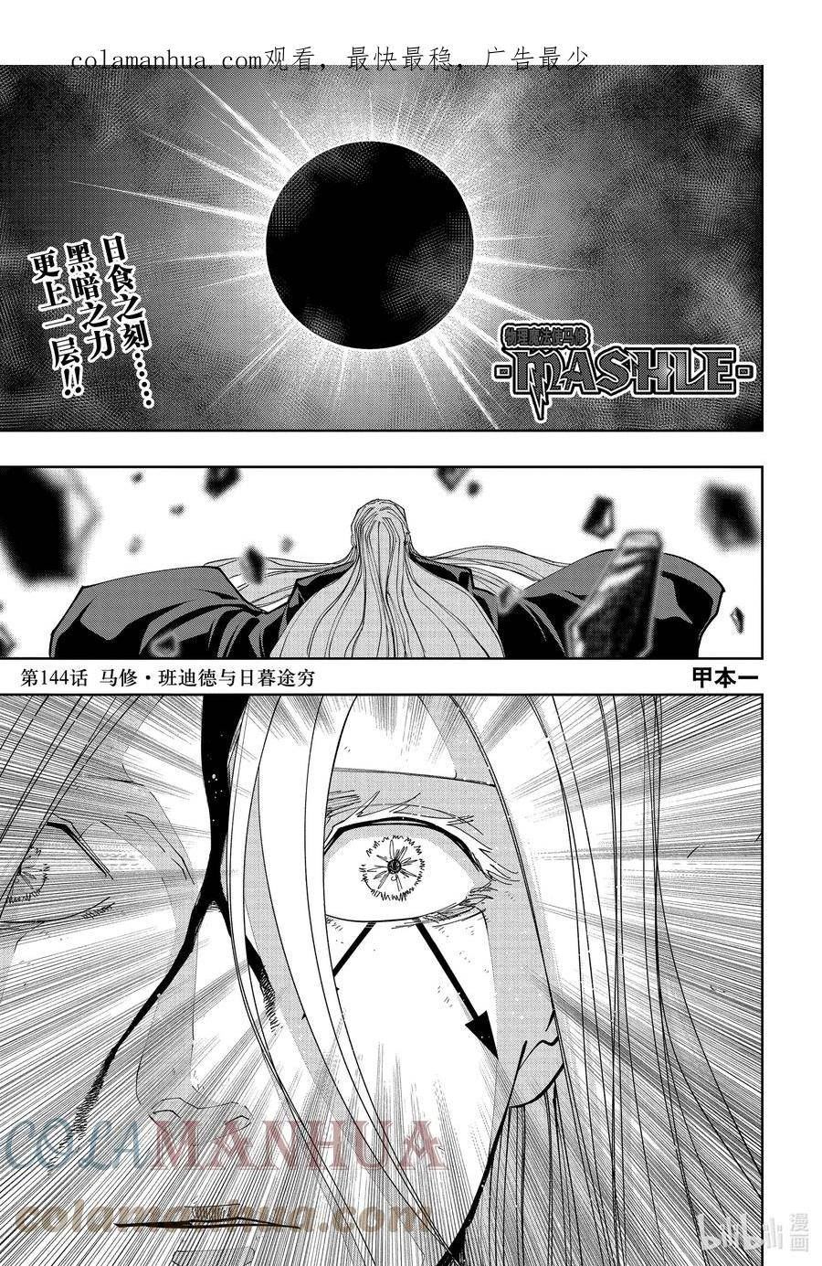 第144话 马修·班迪德与日暮途穷0