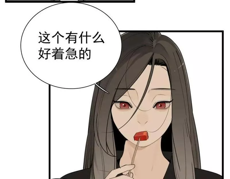 掌中之物完整版全文免费阅读漫画,第118话 奇怪的邀约3图