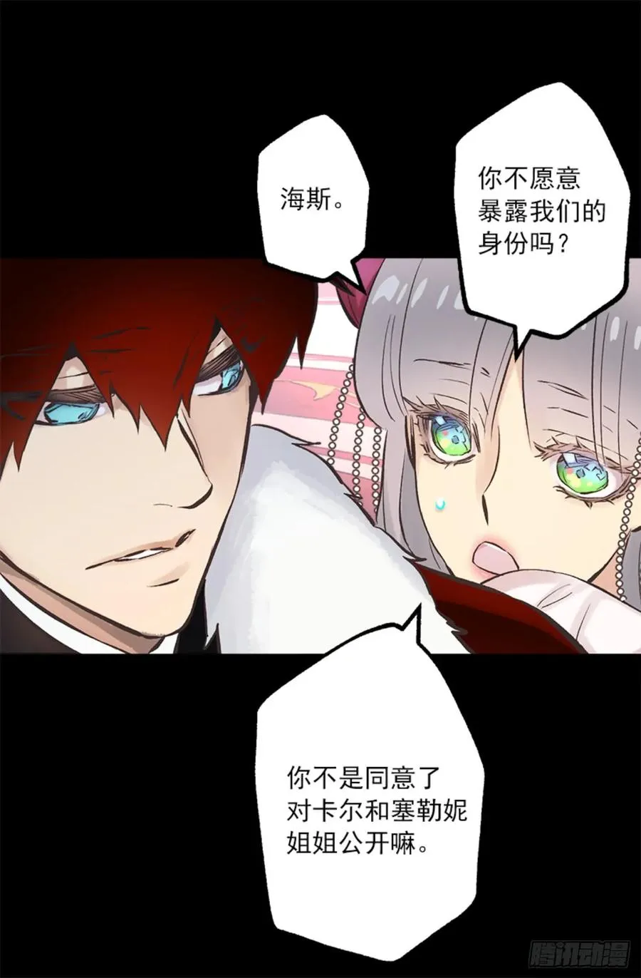 爵世恋人漫画,267.海斯吃醋了？5图