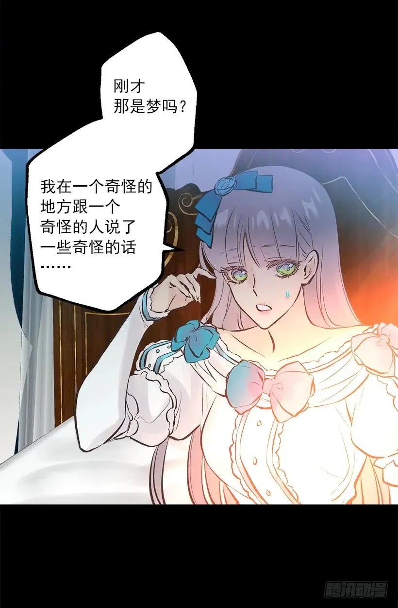 爵世恋人漫画,250.做了一个奇怪的梦4图