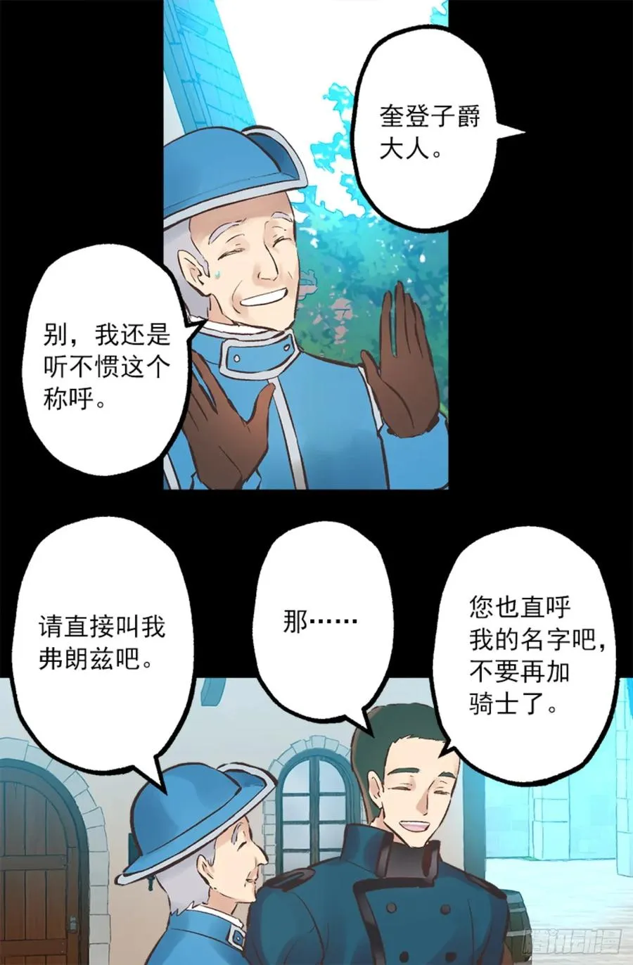 爵世恋人漫画,261.遗憾没能早些相识4图